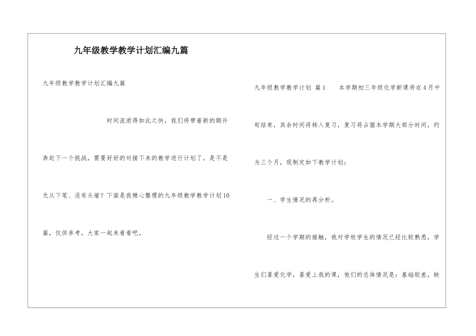 九年级教学教学计划汇编九篇_第1页