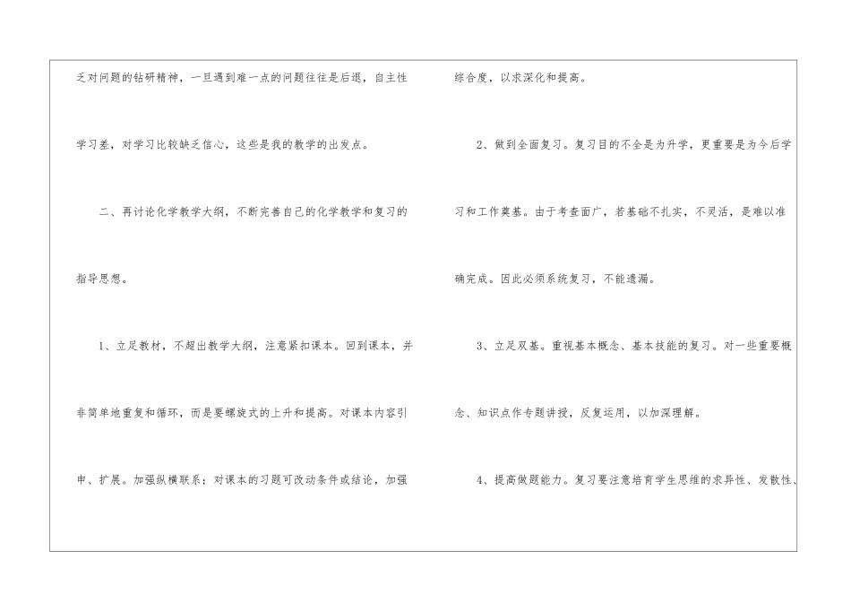 九年级教学教学计划汇编九篇_第2页