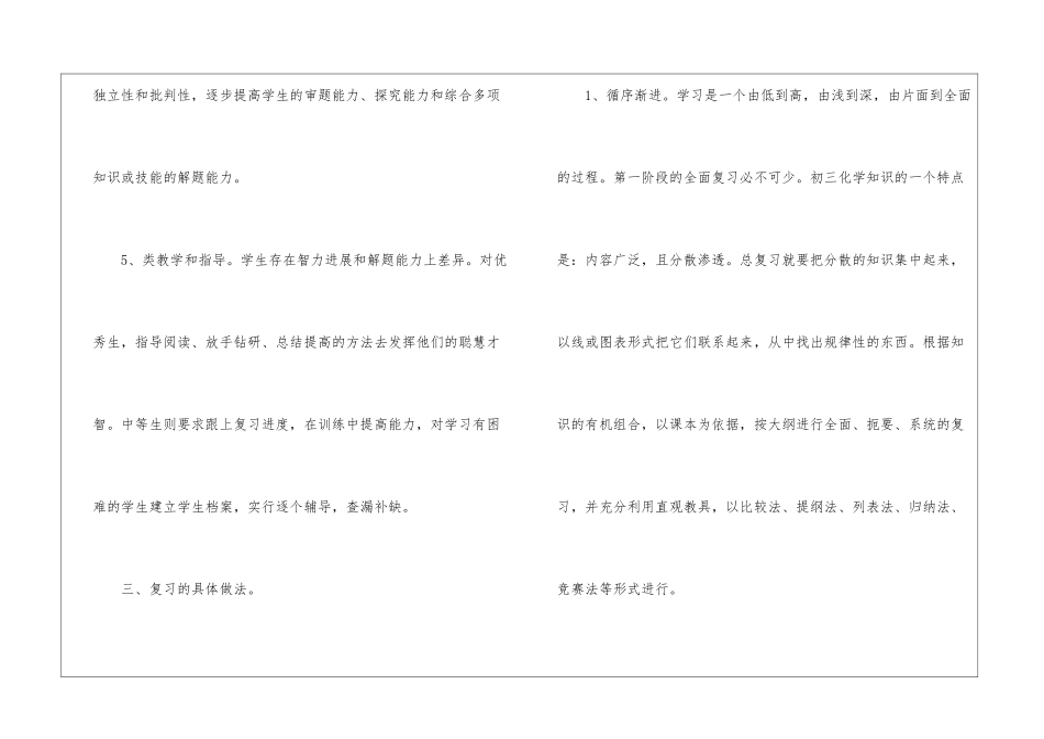 九年级教学教学计划汇编九篇_第3页