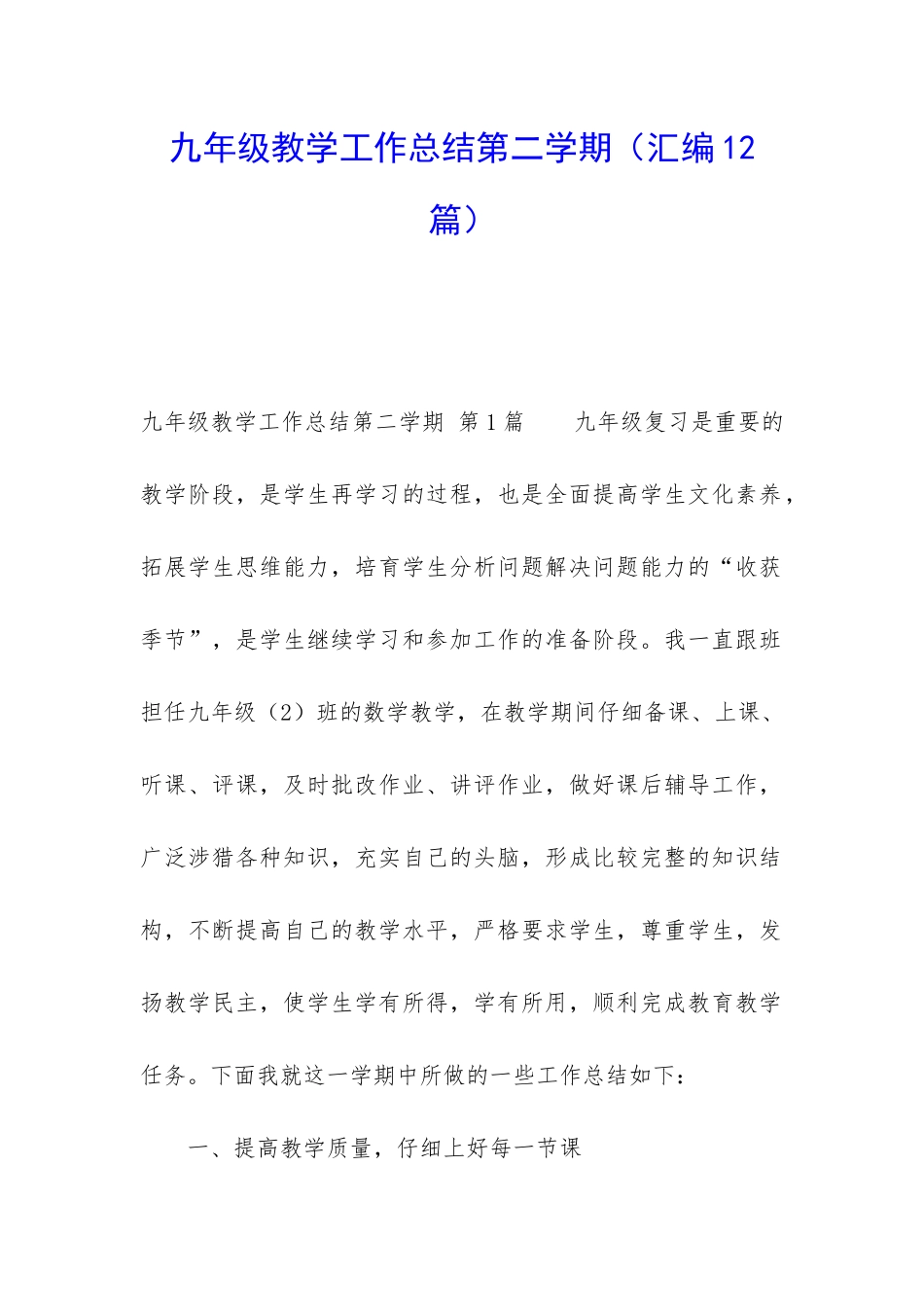 九年级教学工作总结第二学期_第1页