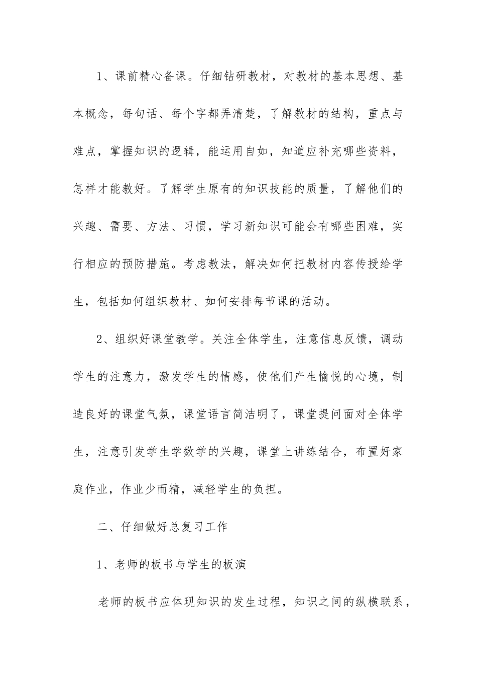 九年级教学工作总结第二学期_第2页