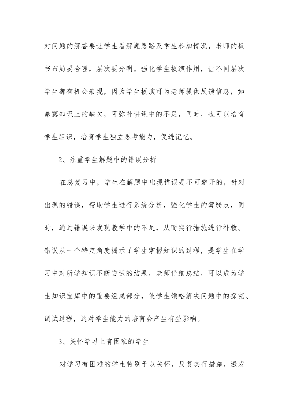 九年级教学工作总结第二学期_第3页