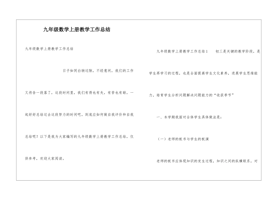 九年级数学上册教学工作总结_第1页