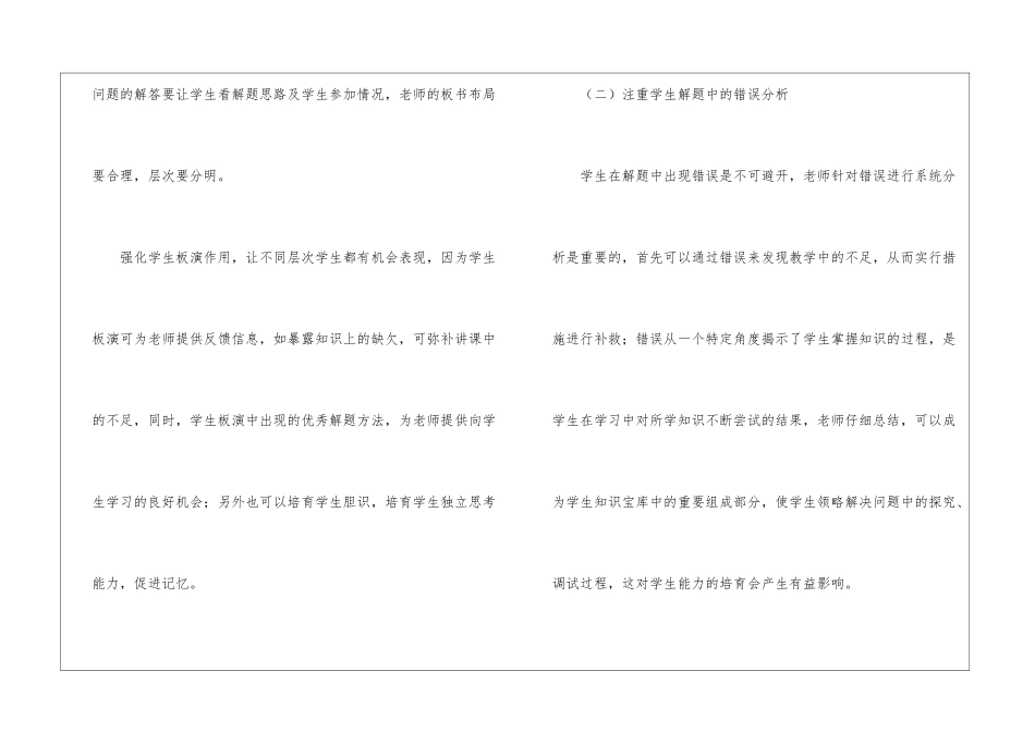九年级数学上册教学工作总结_第2页