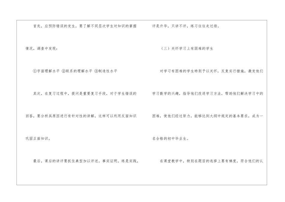 九年级数学上册教学工作总结_第3页