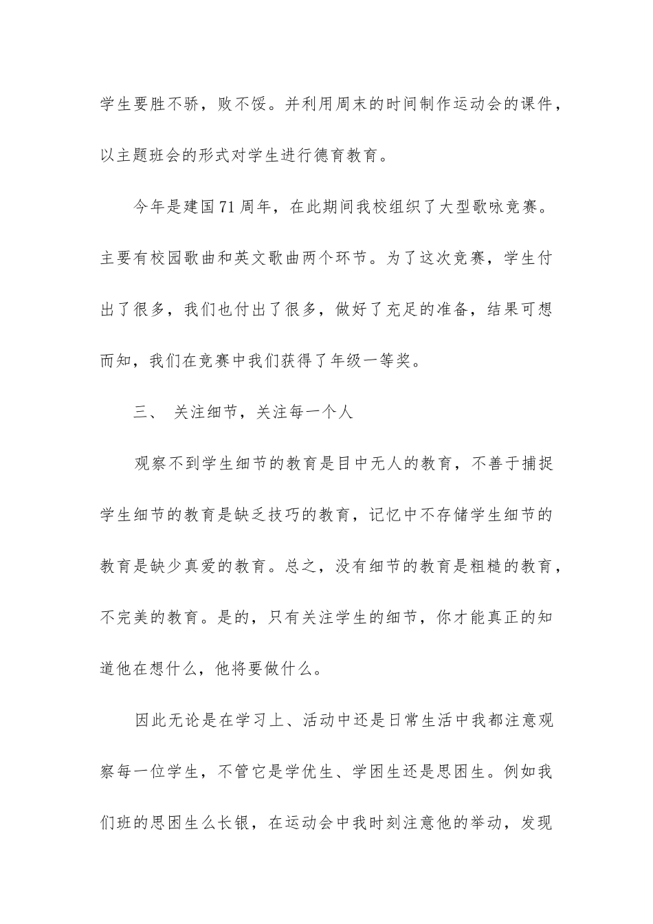 九年级数学上学期工作总结_第3页