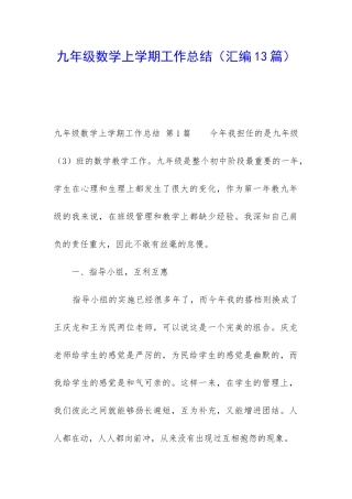 九年级数学上学期工作总结