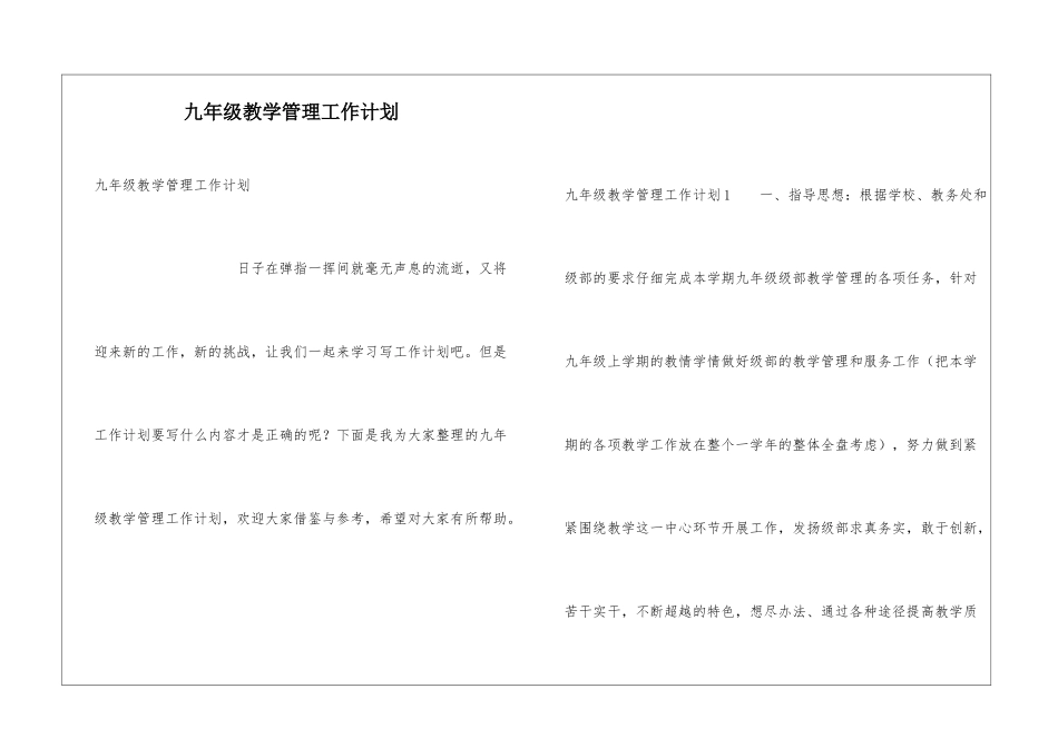 九年级教学管理工作计划_第1页