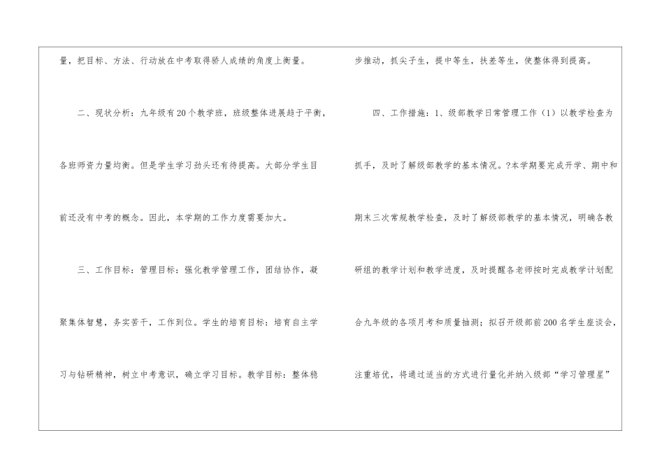 九年级教学管理工作计划_第2页