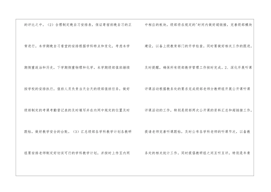 九年级教学管理工作计划_第3页
