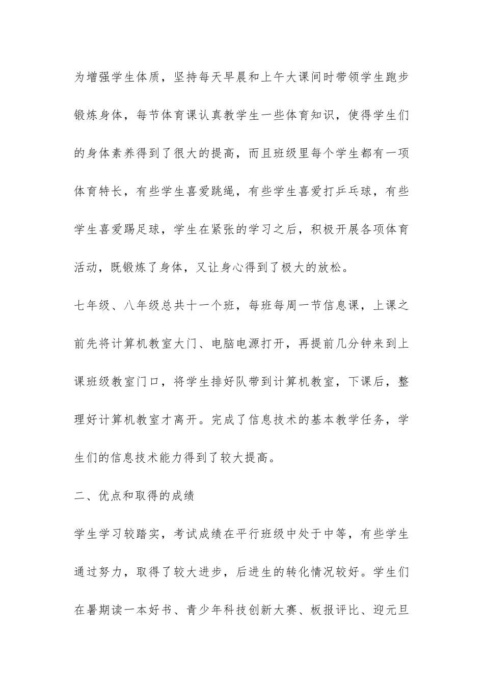 九年级数学上教学工作总结-_第2页