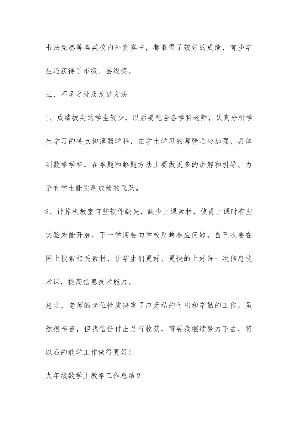 九年级数学上教学工作总结-_第3页