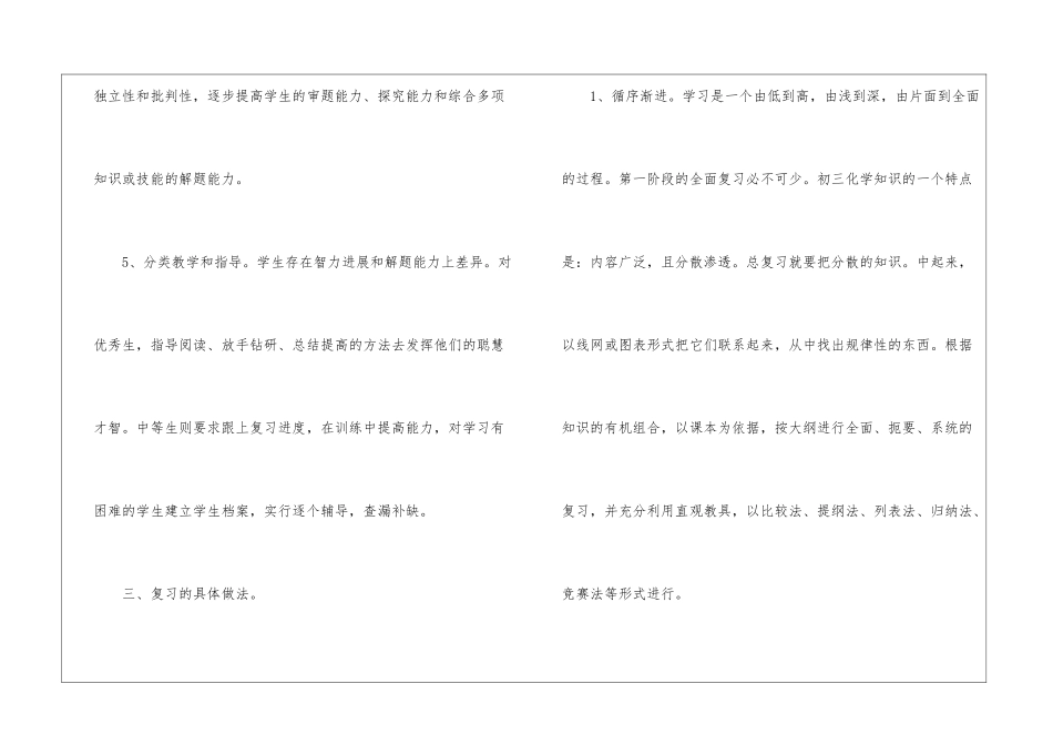 九年级教学教学计划九篇_第3页