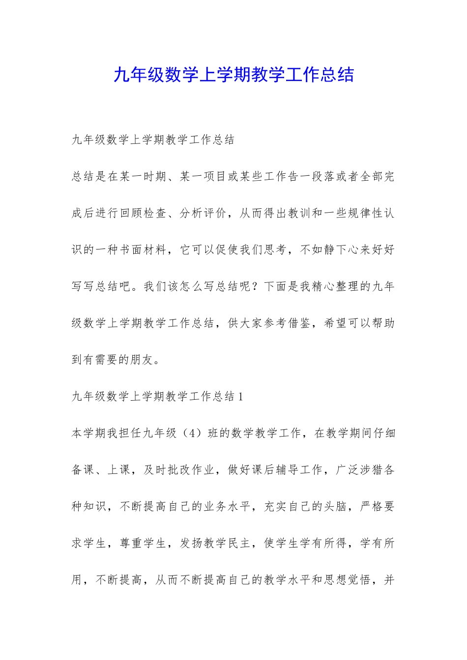 九年级数学上学期教学工作总结-_第1页