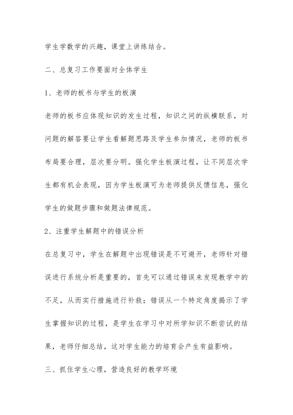 九年级数学上学期教学工作总结-_第3页