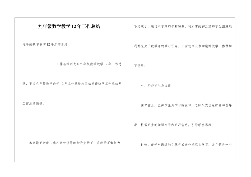 九年级数学教学12年工作总结_第1页
