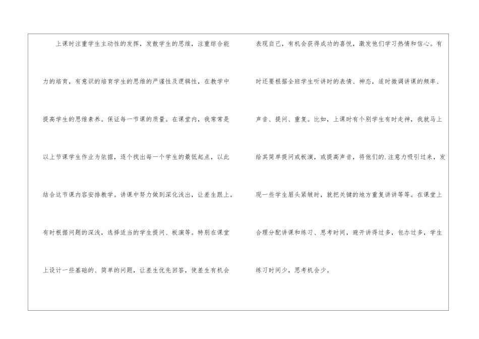 九年级数学教学12年工作总结_第3页