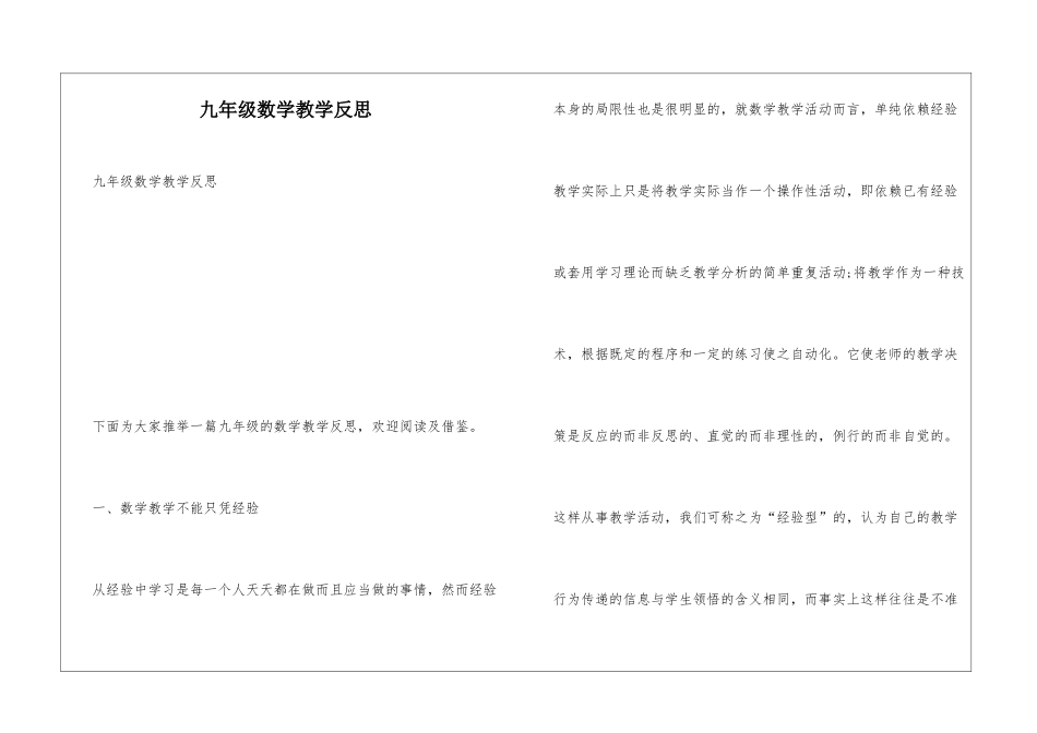 九年级数学教学反思_第1页