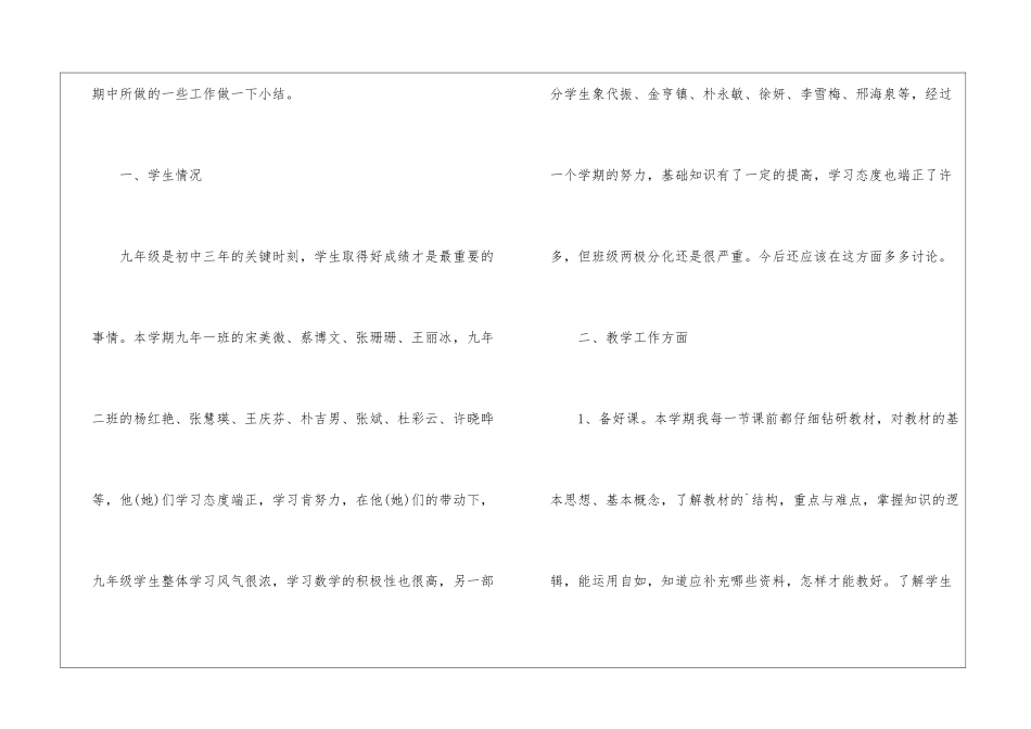 九年级数学教学学期个人工作总结_第2页