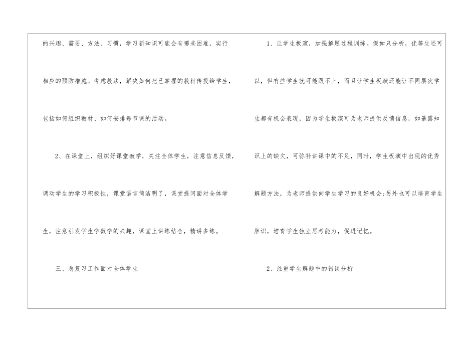 九年级数学教学学期个人工作总结_第3页