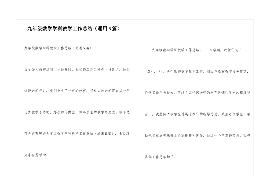九年级数学学科教学工作总结_第1页