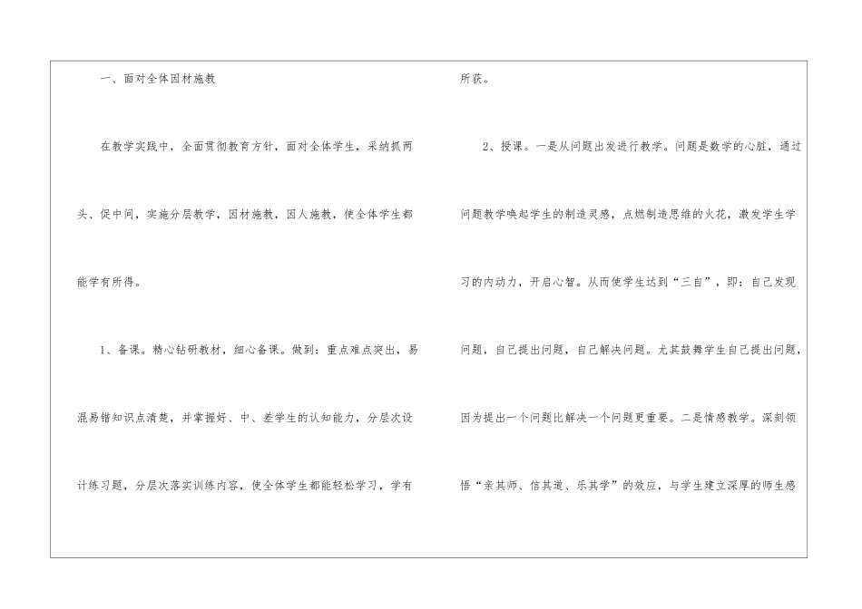 九年级数学学科教学工作总结_第2页