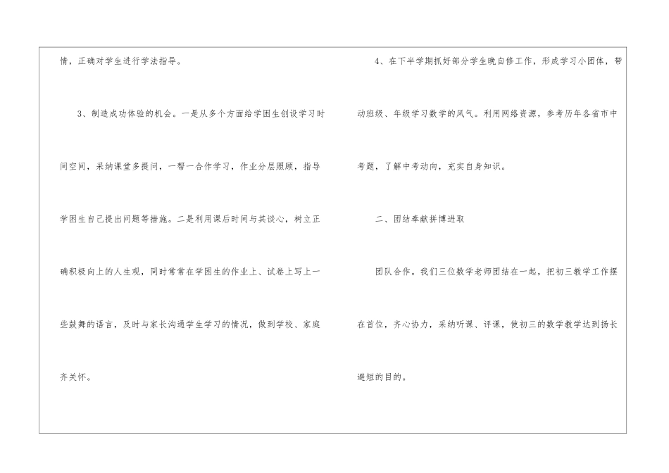 九年级数学学科教学工作总结_第3页
