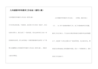 九年级数学学科教学工作总结