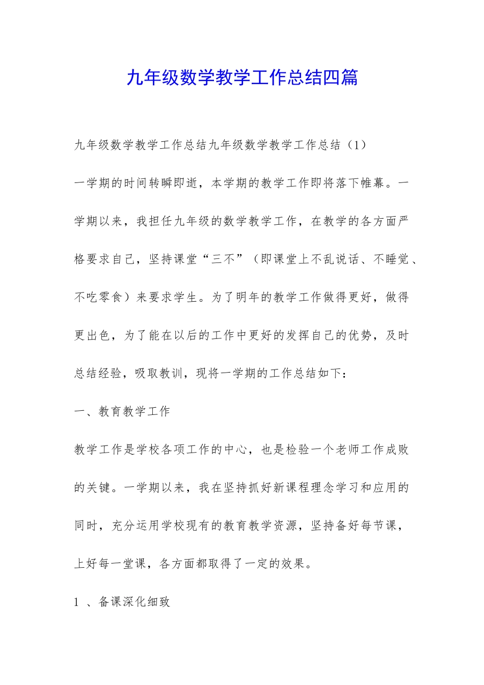 九年级数学教学工作总结四篇-_第1页