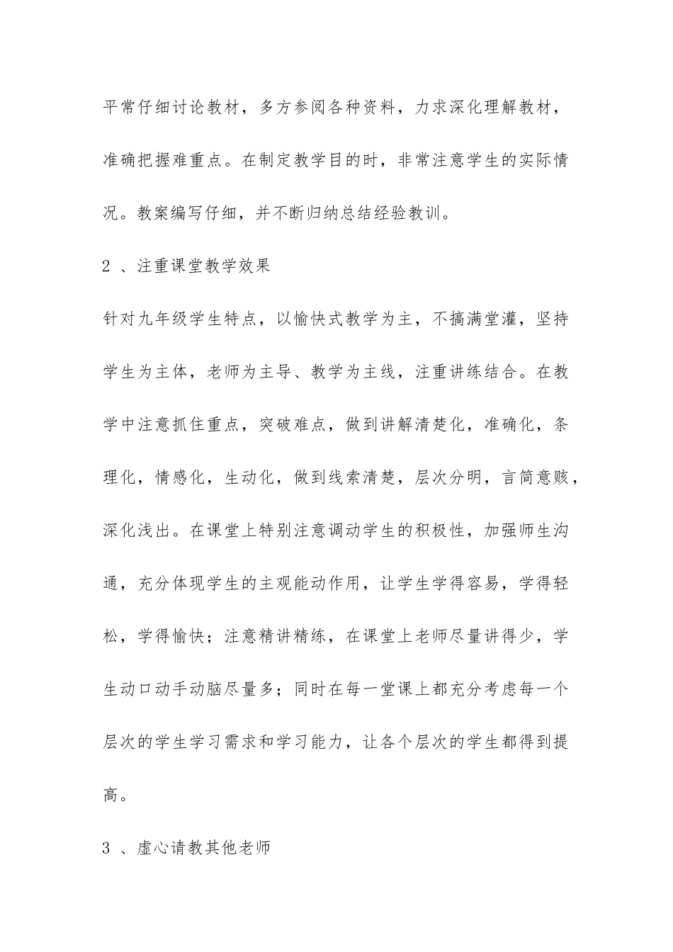 九年级数学教学工作总结四篇-_第2页