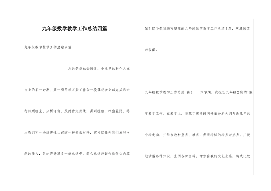 九年级数学教学工作总结四篇_第1页