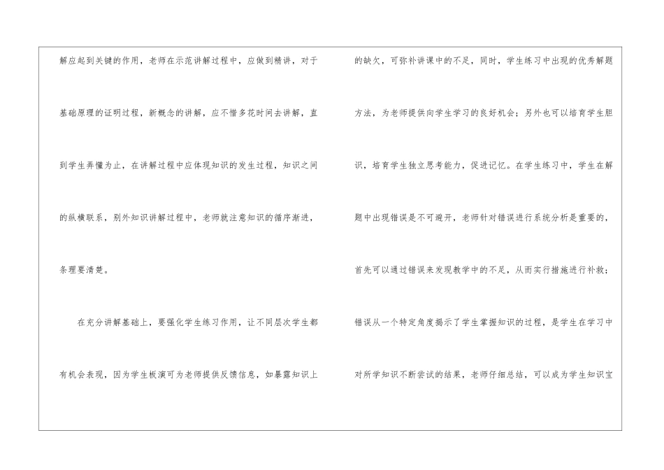 九年级数学教学工作总结(通用7篇)_第3页