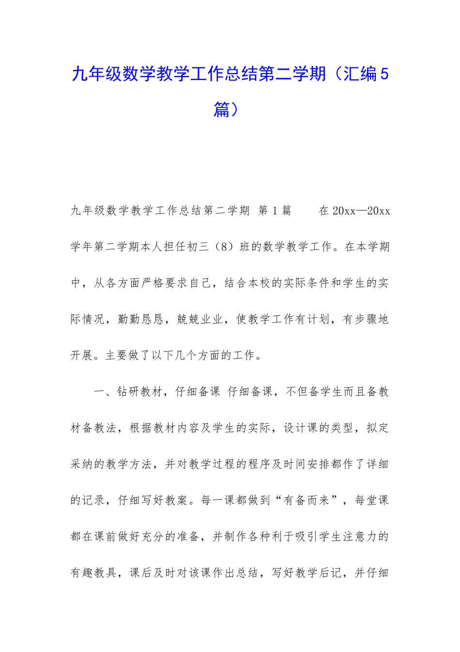 九年级数学教学工作总结第二学期_第1页