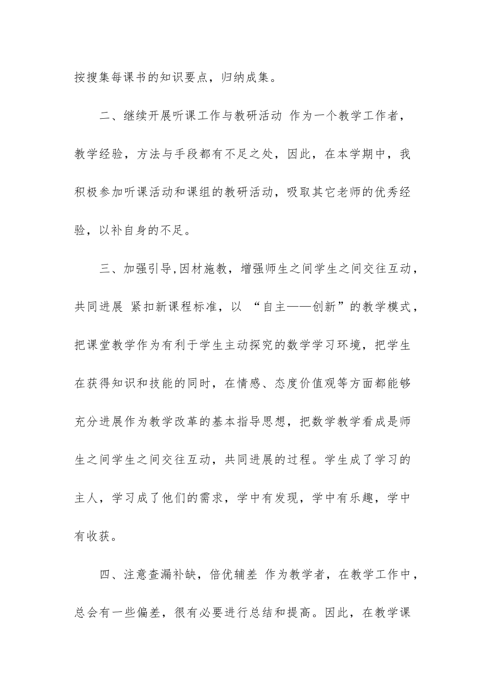 九年级数学教学工作总结第二学期_第2页