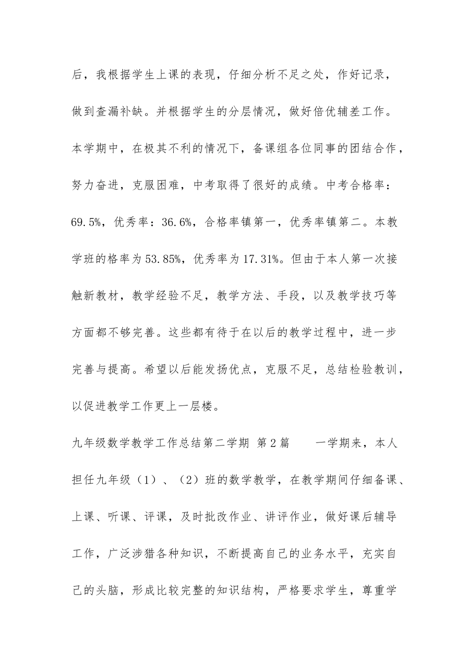 九年级数学教学工作总结第二学期_第3页