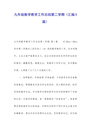 九年级数学教学工作总结第二学期