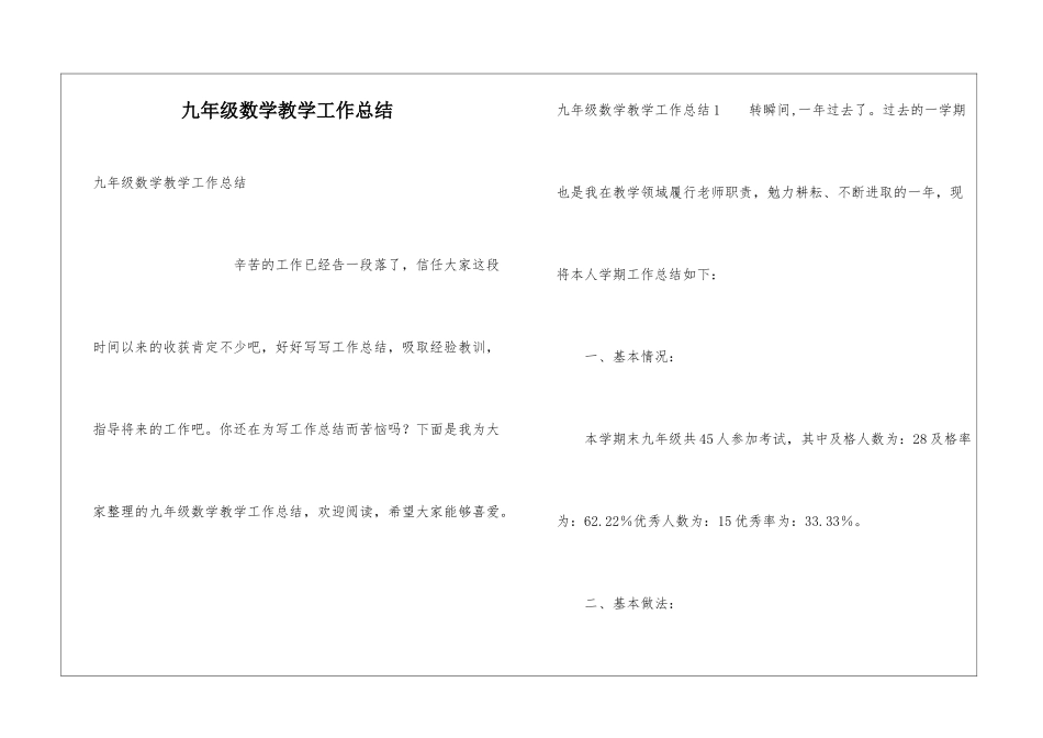 九年级数学教学工作总结_第1页