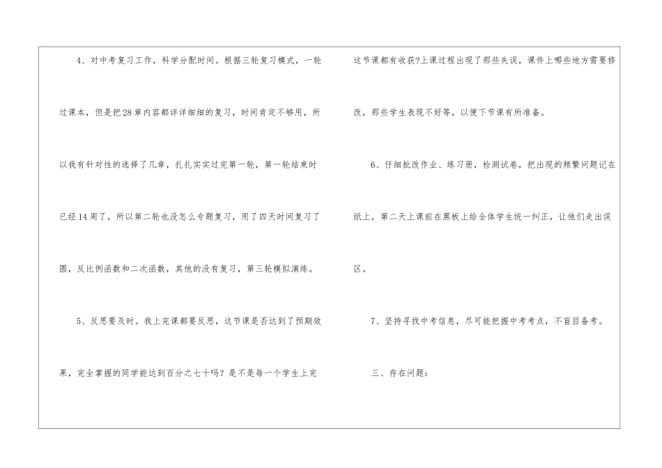九年级数学教学工作总结_第3页