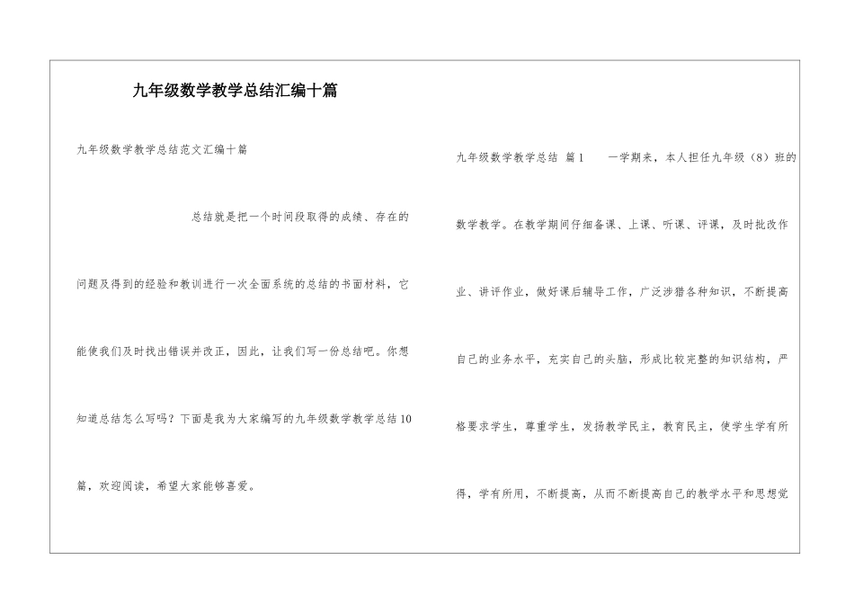九年级数学教学总结汇编十篇_第1页