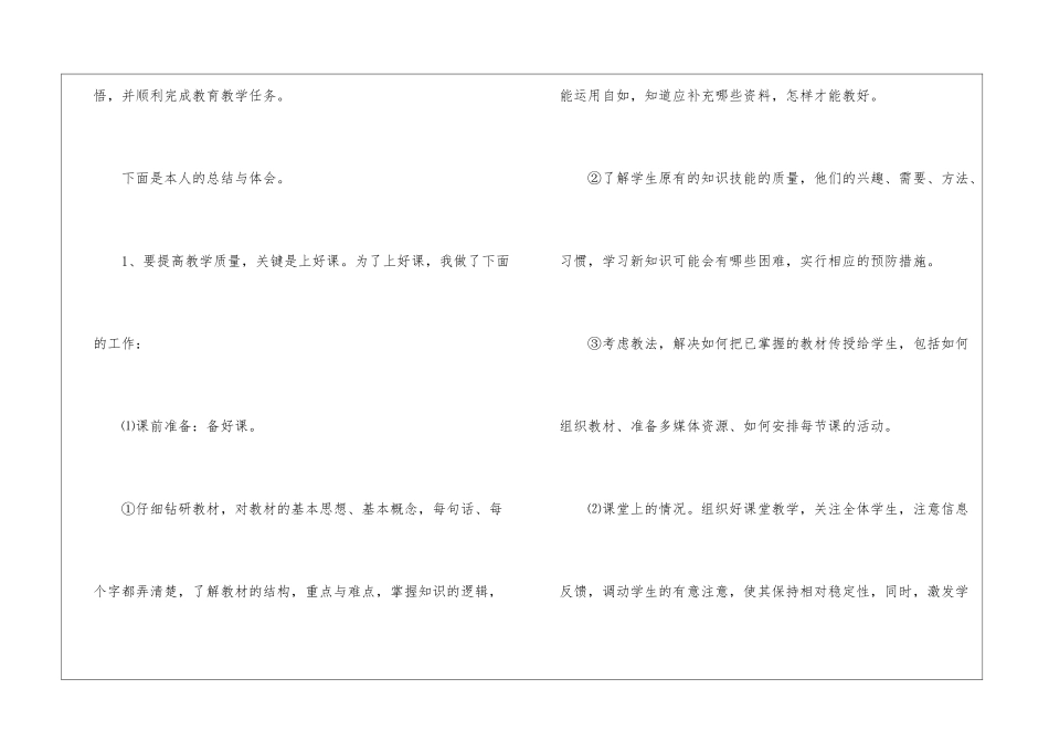 九年级数学教学总结汇编十篇_第2页