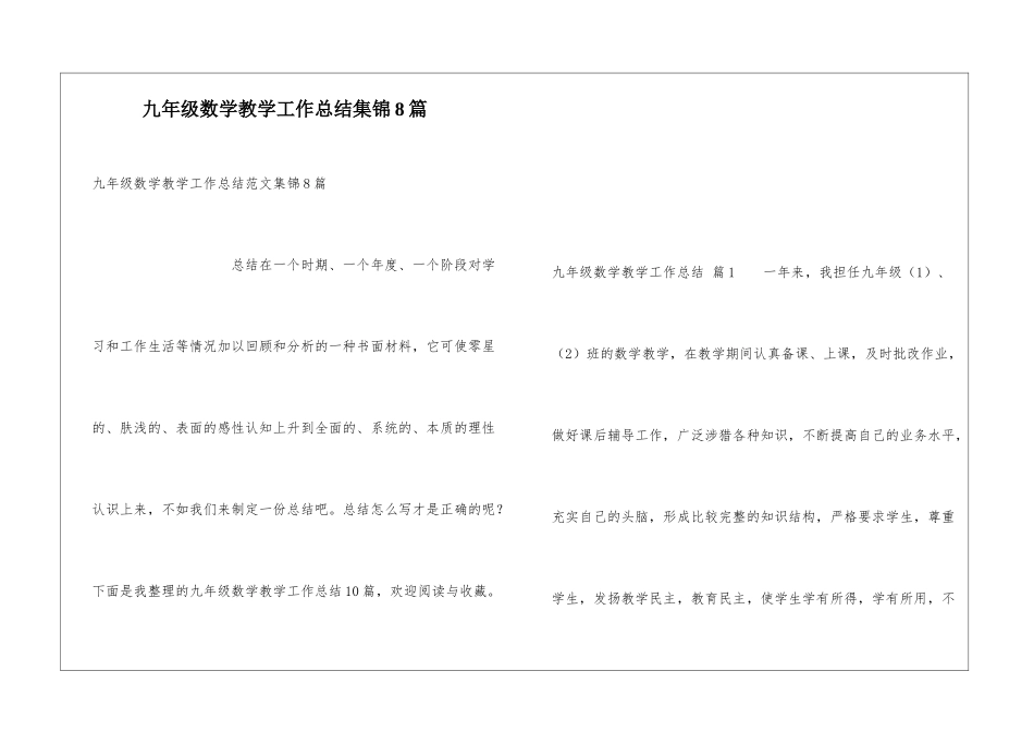 九年级数学教学工作总结集锦8篇_第1页