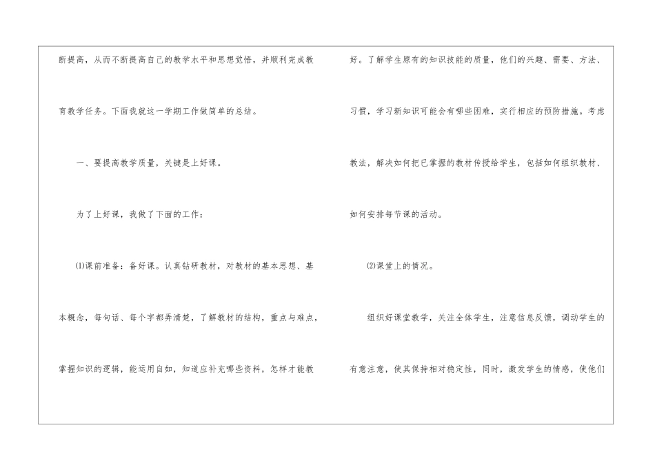 九年级数学教学工作总结集锦8篇_第2页