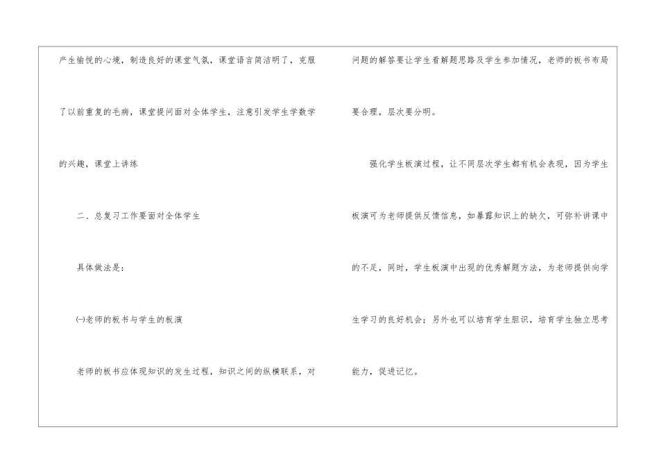 九年级数学教学工作总结集锦8篇_第3页