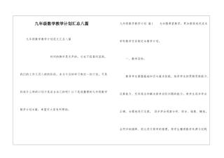 九年级数学教学计划汇总八篇