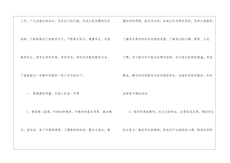 九年级数学教学工作总结锦集7篇_第2页