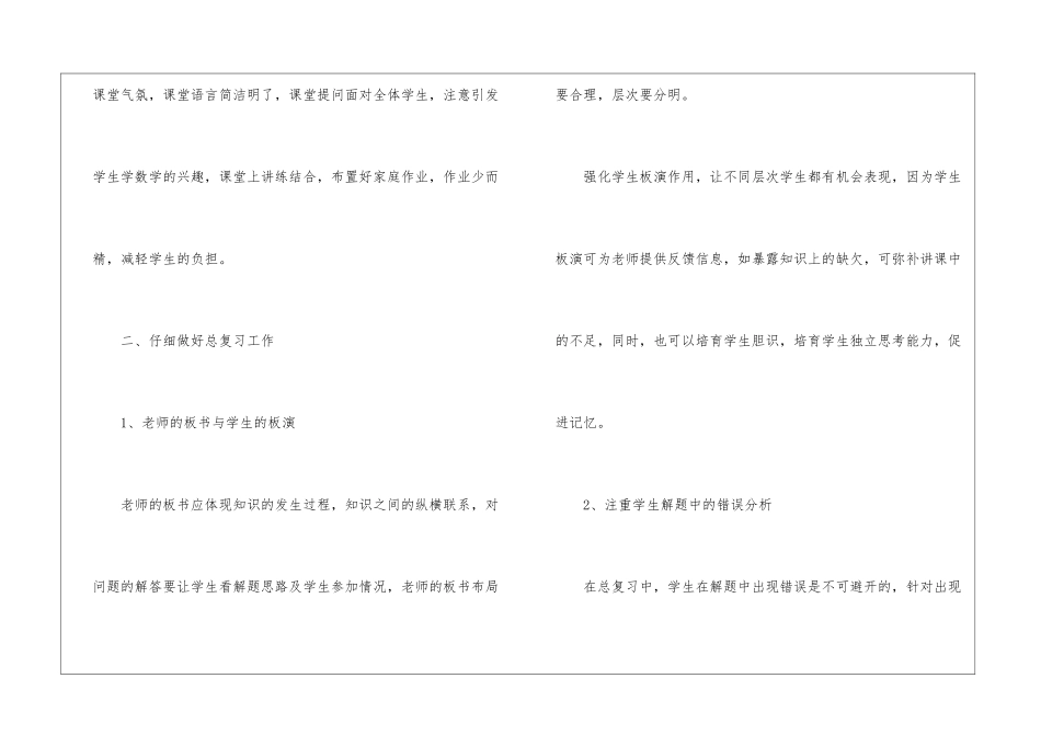 九年级数学教学工作总结锦集7篇_第3页