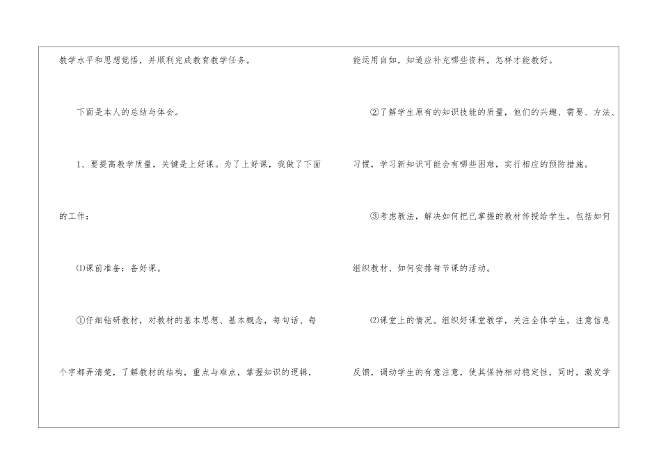 九年级数学教学工作总结集合十篇_第2页