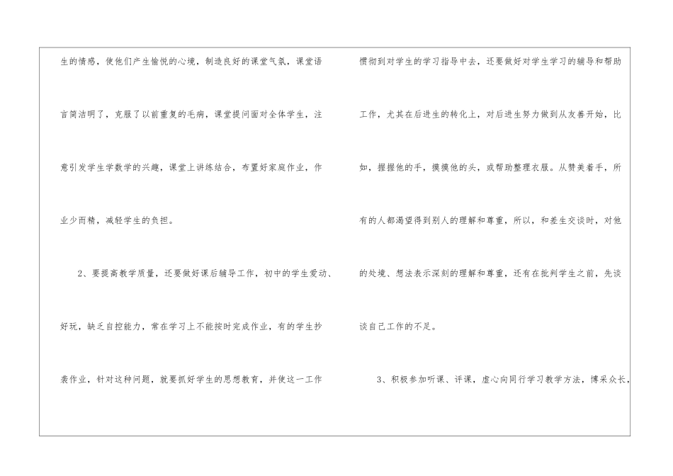 九年级数学教学工作总结集合十篇_第3页
