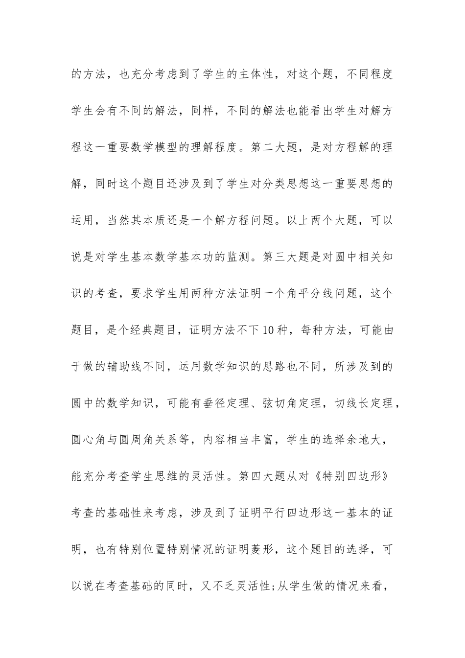 九年级数学教学质量抽测情况报告-_第2页