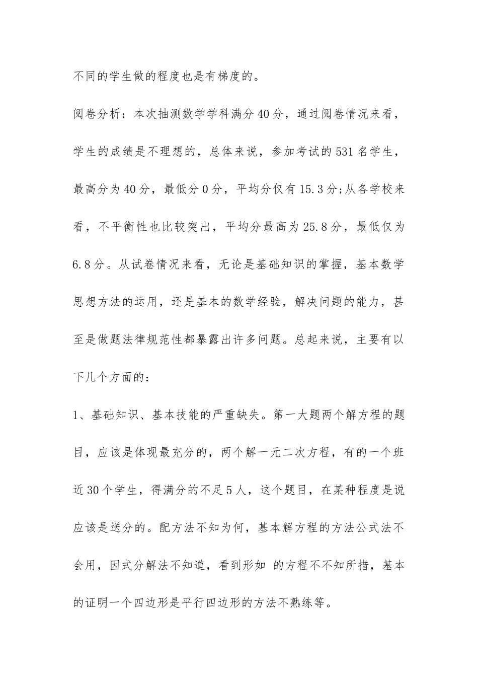 九年级数学教学质量抽测情况报告-_第3页